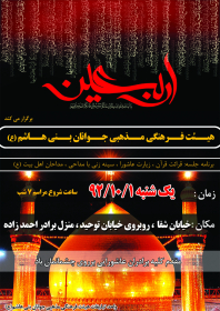 سوگواره دوم-پوستر 8-حامد فخاری-پوستر اطلاع رسانی هیأت