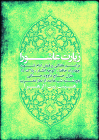 سوگواره چهارم-پوستر 2-خورشید حسنوند-پوستر اطلاع رسانی هیأت جلسه هفتگی