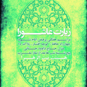 سوگواره چهارم-پوستر 2-خورشید حسنوند-پوستر اطلاع رسانی هیأت جلسه هفتگی