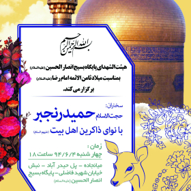 سوگواره چهارم-پوستر 4-مسلم رشیدی طاشکوئی-پوستر اطلاع رسانی سایر مجالس هیأت
