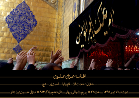 سوگواره پنجم-پوستر 14-حسین تیرانداز-پوستر اطلاع رسانی سایر مجالس هیأت