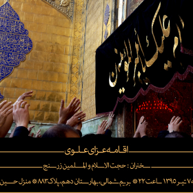 سوگواره پنجم-پوستر 14-حسین تیرانداز-پوستر اطلاع رسانی سایر مجالس هیأت