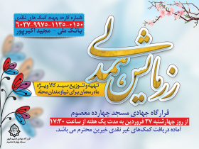 نهمین سوگواره عاشورایی پوستر هیأت-احمد قارداش پور طرقی-بخش اصلی-تبلیغ در فضای شهری