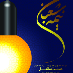 سوگواره پنجم-پوستر 2-داود بیات-پوستر اطلاع رسانی سایر مجالس هیأت