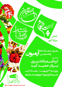 سوگواره چهارم-پوستر 13-مهدی عبدالملکی توران پشتی-پوستر اطلاع رسانی سایر مجالس هیأت