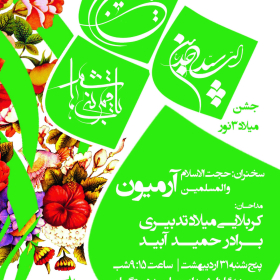 سوگواره چهارم-پوستر 13-مهدی عبدالملکی توران پشتی-پوستر اطلاع رسانی سایر مجالس هیأت