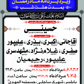 سوگواره دوم-پوستر 15-روضة الزهراس-پوستر اطلاع رسانی سایر مجالس هیأت