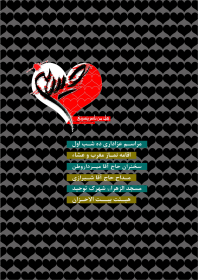 سوگواره چهارم-پوستر 15-اردشير قياسي-پوستر اطلاع رسانی هیأت