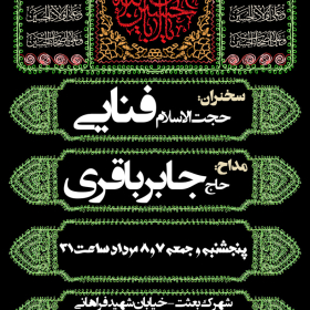 سوگواره پنجم-پوستر 13-یوسف قنبری طامه-پوستر های اطلاع رسانی محرم