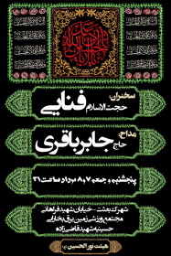 سوگواره پنجم-پوستر 13-یوسف قنبری طامه-پوستر های اطلاع رسانی محرم