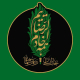 فاطمه  خوانچه زر
