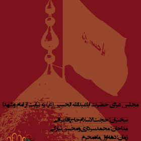 سوگواره دوم-پوستر 10-یاسر محمدلو-پوستر اطلاع رسانی هیأت