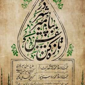 دوازدهمین سوگواره عاشورایی پوستر هیأت-حسین یساری-بخش اصلی پوستر اعلان هیأت-پوستر اعلان سایر مناسبات