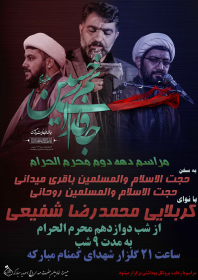 دهمین سوگواره عاشورایی پوستر هیأت-امیر فتاحی-بخش اصلی پوستر اعلان هیأت-پوستر اعلان محرم و صفر