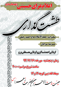 سوگواره چهارم-پوستر 4-علیرضا جعفری-پوستر اطلاع رسانی هیأت