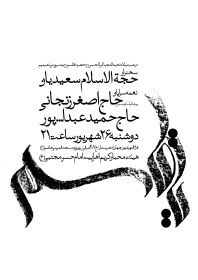 سوگواره پنجم-پوستر 9-محمد اردلانی-پوستر اطلاع رسانی سایر مجالس هیأت