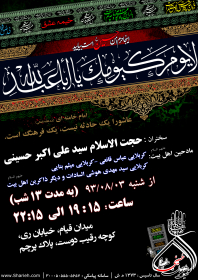 سوگواره سوم-پوستر 88-جواد غدیری-پوستر اطلاع رسانی هیأت