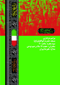سوگواره چهارم-پوستر 3-علی صادقی-پوستر اطلاع رسانی هیأت
