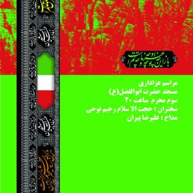 سوگواره چهارم-پوستر 3-علی صادقی-پوستر اطلاع رسانی هیأت