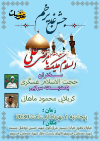 سوگواره پنجم-پوستر 1-علی سفرائیان پور-پوستر اطلاع رسانی سایر مجالس هیأت