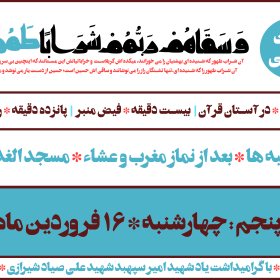 فراخوان ششمین سوگواره عاشورایی پوستر هیأت-حسین تیرانداز-بخش اصلی -پوسترهای اطلاع رسانی جلسات هفتگی هیأت