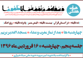 فراخوان ششمین سوگواره عاشورایی پوستر هیأت-حسین تیرانداز-بخش اصلی -پوسترهای اطلاع رسانی جلسات هفتگی هیأت