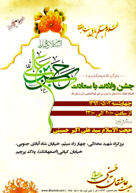 سوگواره سوم-پوستر 89-جواد غدیری-پوستر اطلاع رسانی سایر مجالس هیأت