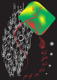 سوگواره اول-پوستر 1-الهام کریمیان-پوستر هیأت