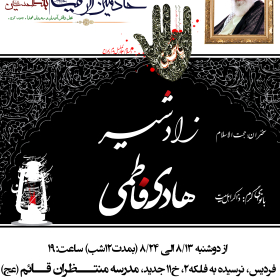 سوگواره دوم-پوستر 3-میلاد سلطان آبادی-پوستر اطلاع رسانی هیأت