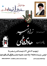 سوگواره دوم-پوستر 3-میلاد سلطان آبادی-پوستر اطلاع رسانی هیأت