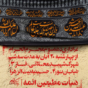 سوگواره چهارم-پوستر 9-حسین علیمحمدی-پوستر اطلاع رسانی هیأت