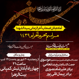 فراخوان ششمین سوگواره عاشورایی پوستر هیأت-محمد حسین کفاش-بخش اصلی -پوسترهای محرم