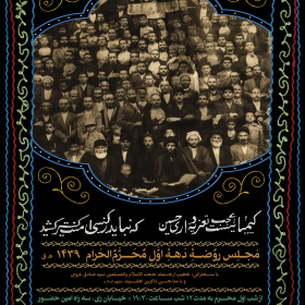 فراخوان ششمین سوگواره عاشورایی پوستر هیأت-علیرضا پوراکبری-بخش اصلی -پوسترهای محرم