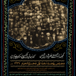 فراخوان ششمین سوگواره عاشورایی پوستر هیأت-علیرضا پوراکبری-بخش اصلی -پوسترهای محرم