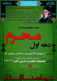 سوگواره سوم-پوستر 27-محمدامین آبرومند-پوستر اطلاع رسانی هیأت