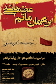 سوگواره دوم-پوستر 28-احسان باقریان-پوستر اطلاع رسانی سایر مجالس هیأت