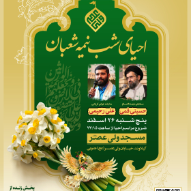 دوازدهمین سوگواره عاشورایی پوستر هیأت-محمد حاجی علیرضایی-بخش اصلی پوستر اعلان هیأت-پوستر اعلان سایر مناسبات