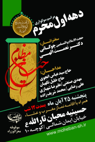 سوگواره سوم-پوستر 6-مریم ابراهیمی-پوستر اطلاع رسانی هیأت