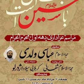 یازدهمین سوگواره عاشورایی پوستر هیأت-مهدی امیری نسب-پوستر اعلان هیات-پوستر اعلان عاشورایی