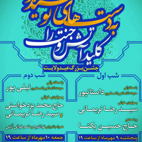 سوگواره چهارم-پوستر 4-مهدی شهربافی-پوستر اطلاع رسانی سایر مجالس هیأت