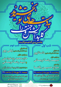 سوگواره چهارم-پوستر 4-مهدی شهربافی-پوستر اطلاع رسانی سایر مجالس هیأت