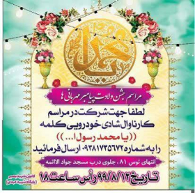 نهمین سوگواره عاشورایی پوستر هیأت-ابوالقاسم نودهی-بخش اصلی -پوستر اعلان هیأت