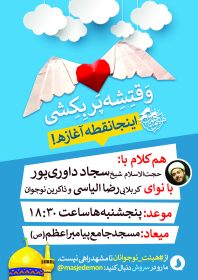 هفتمین سوگواره عاشورایی پوستر هیأت-حسین براتی-بخش اصلی -پوسترهای اطلاع رسانی جلسات هفتگی هیأت
