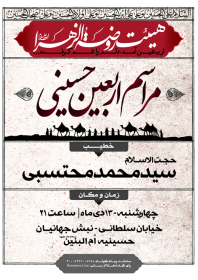 سوگواره اول-پوستر 11- عچرش-پوستر هیأت