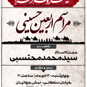 سوگواره اول-پوستر 11- عچرش-پوستر هیأت
