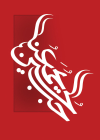 سوگواره چهارم-پوستر 1-سیدمحمدسجاد واعظ برزانی-پوستر عاشورایی