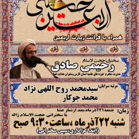 سوگواره سوم-پوستر 5-محمد ساجدی زاده-پوستر اطلاع رسانی هیأت