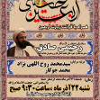 سوگواره سوم-پوستر 5-محمد ساجدی زاده-پوستر اطلاع رسانی هیأت