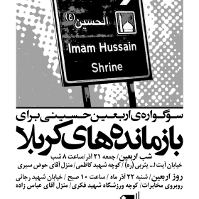 سوگواره سوم-پوستر 20-محمد قاسم زاده-پوستر اطلاع رسانی هیأت