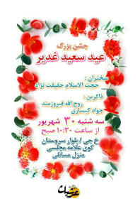 سوگواره پنجم-پوستر 2-علی سفرائیان پور-پوستر اطلاع رسانی سایر مجالس هیأت